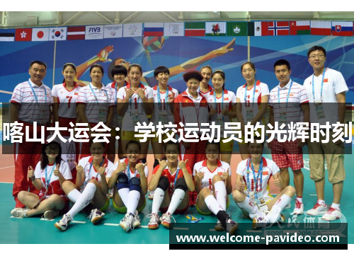喀山大运会:学校运动员的光辉时刻 喀山大运会:学校运动员的光辉时刻